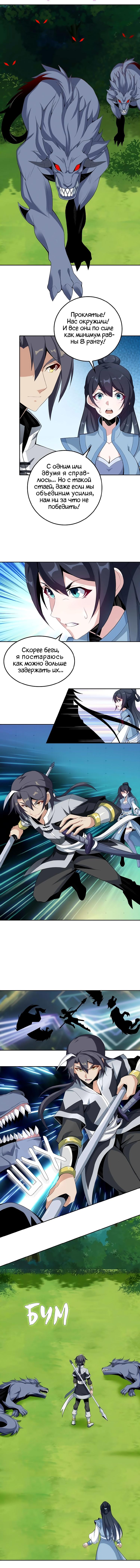 Манга Пожиратель Улиня - Глава 22 Страница 9
