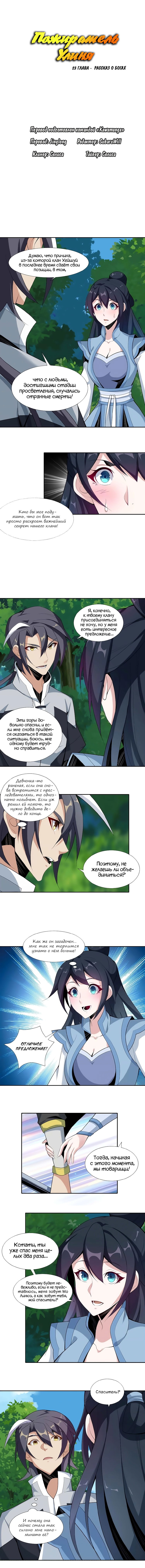 Манга Пожиратель Улиня - Глава 23 Страница 1