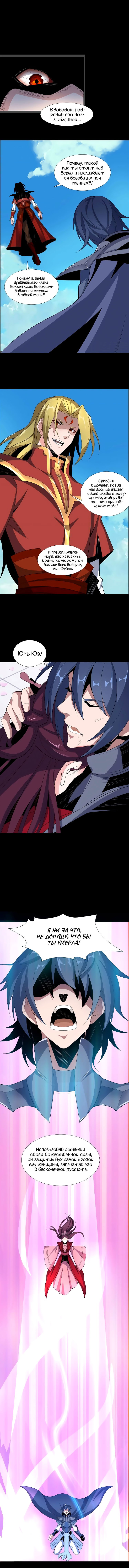 Манга Пожиратель Улиня - Глава 23 Страница 5