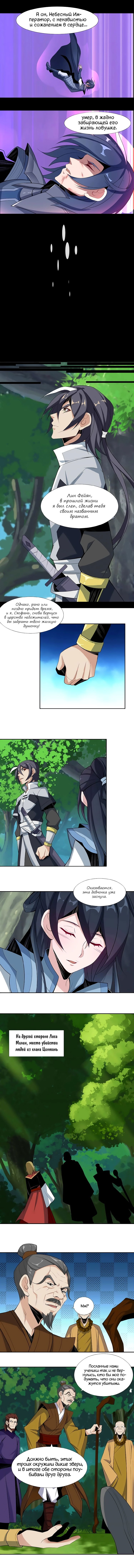 Манга Пожиратель Улиня - Глава 23 Страница 6