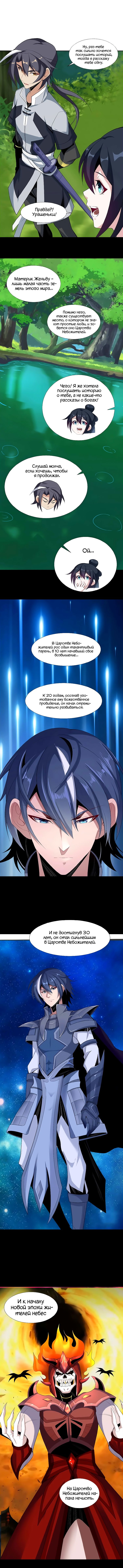 Манга Пожиратель Улиня - Глава 23 Страница 3