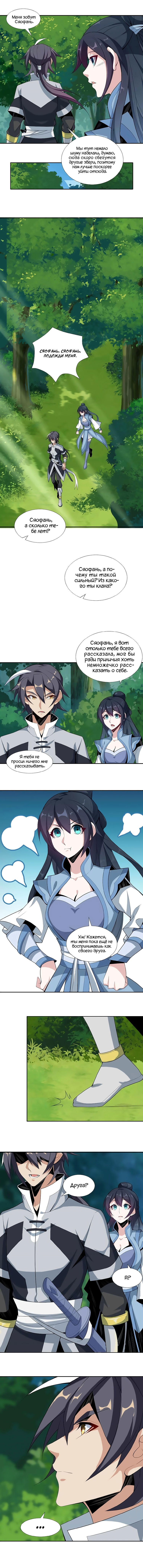 Манга Пожиратель Улиня - Глава 23 Страница 2