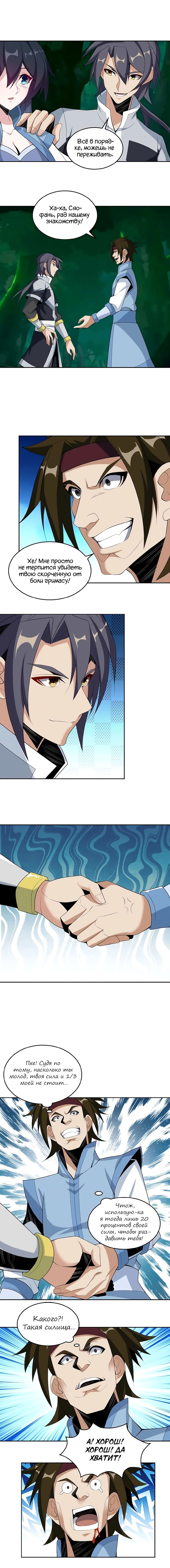Манга Пожиратель Улиня - Глава 24 Страница 9