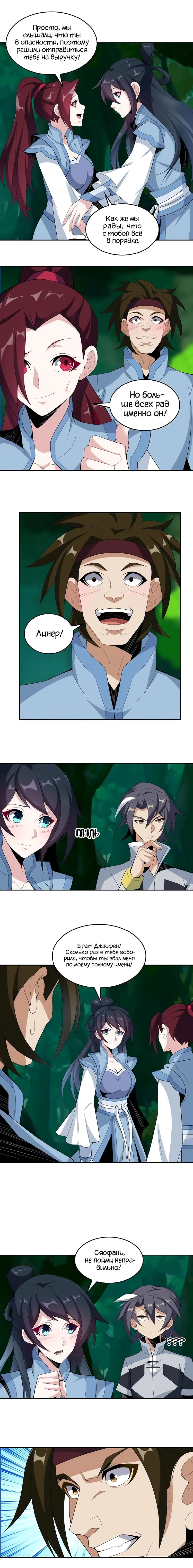 Манга Пожиратель Улиня - Глава 24 Страница 6