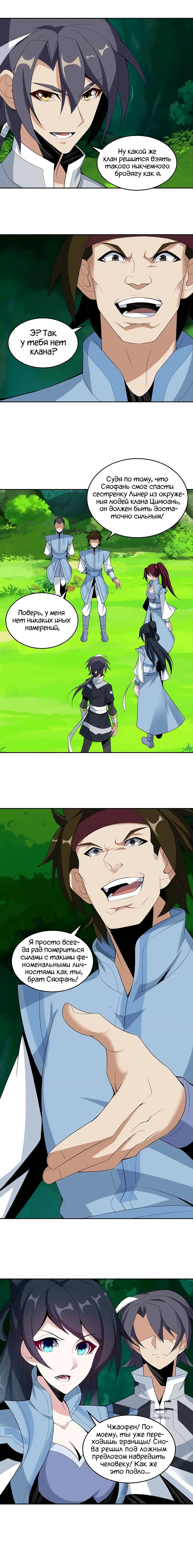 Манга Пожиратель Улиня - Глава 24 Страница 8