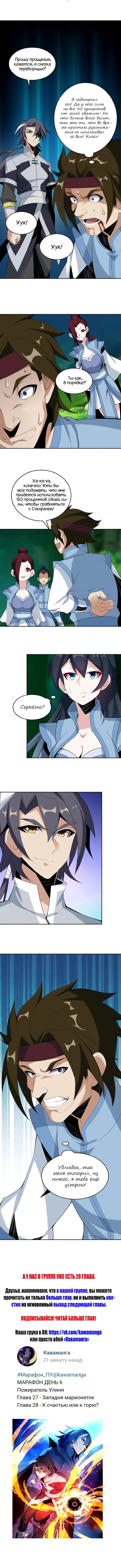 Манга Пожиратель Улиня - Глава 24 Страница 10