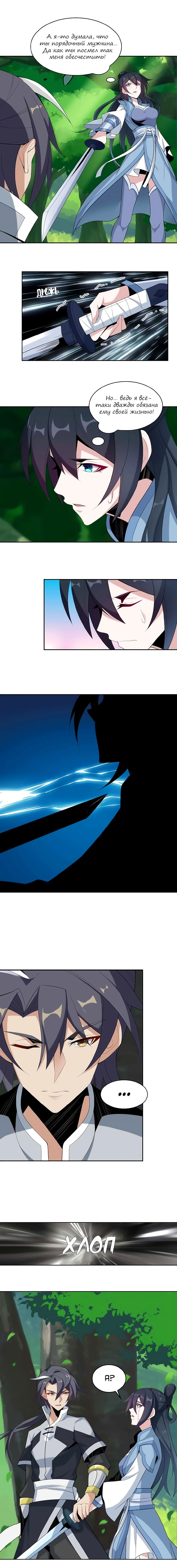 Манга Пожиратель Улиня - Глава 24 Страница 2