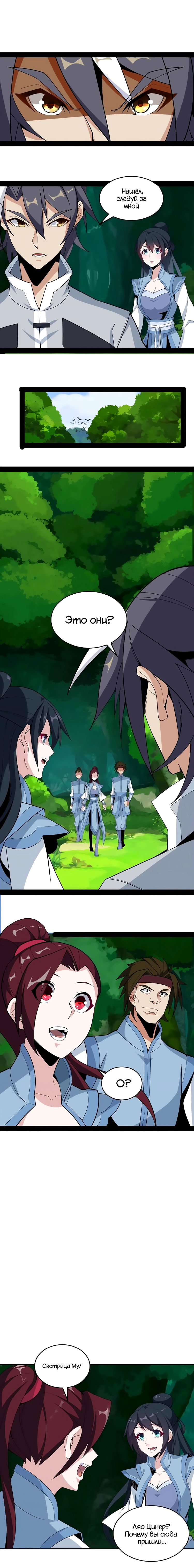 Манга Пожиратель Улиня - Глава 24 Страница 5