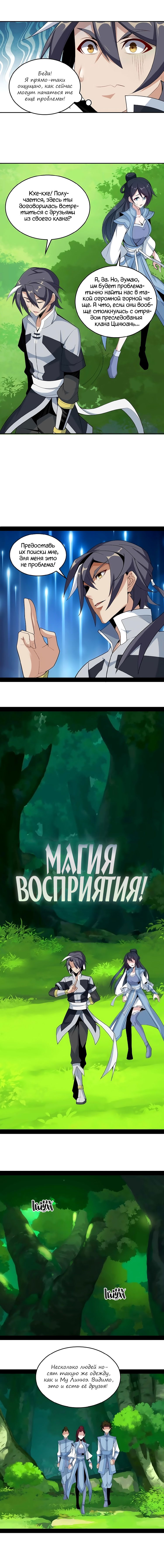 Манга Пожиратель Улиня - Глава 24 Страница 4