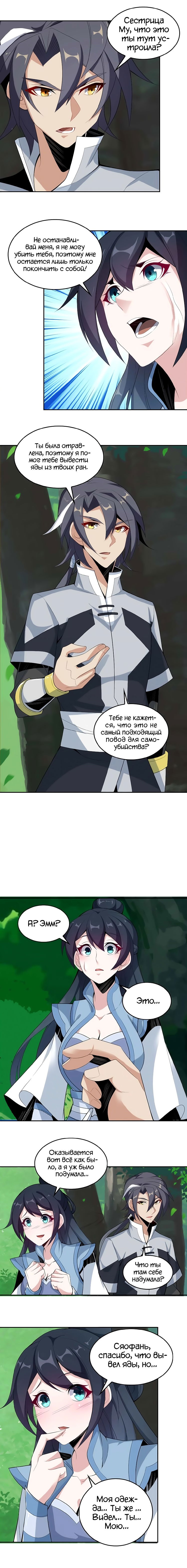 Манга Пожиратель Улиня - Глава 24 Страница 3