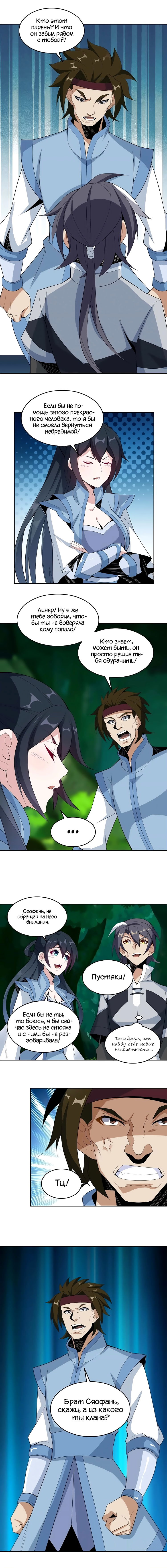 Манга Пожиратель Улиня - Глава 24 Страница 7