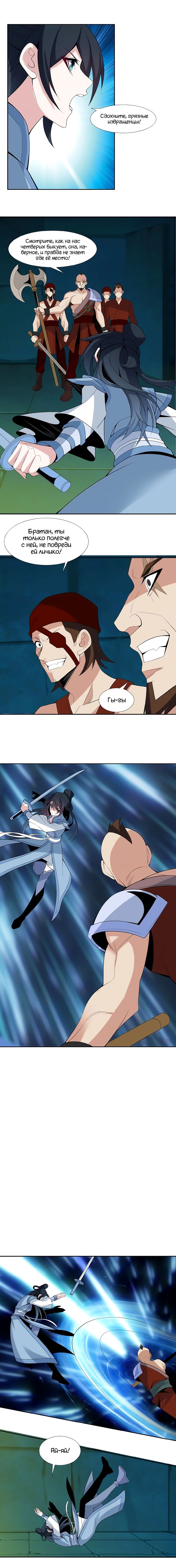 Манга Пожиратель Улиня - Глава 25 Страница 9