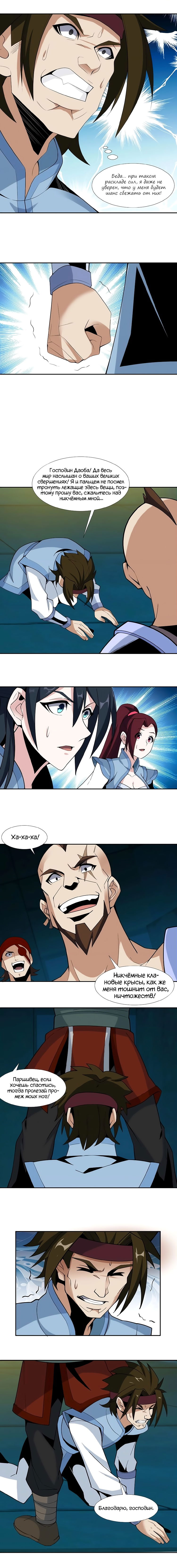 Манга Пожиратель Улиня - Глава 25 Страница 7