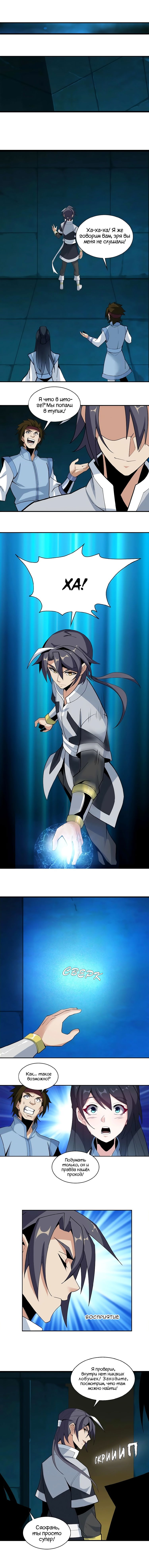Манга Пожиратель Улиня - Глава 25 Страница 4