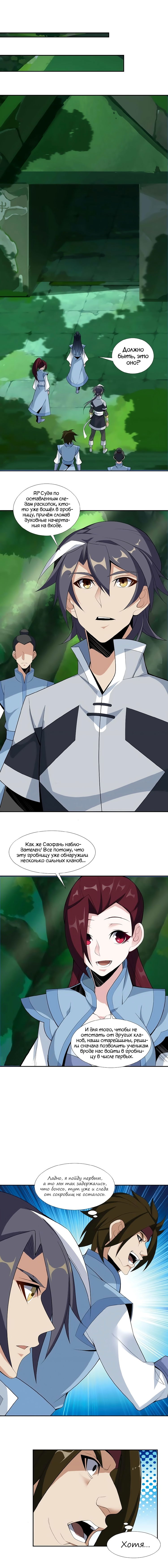 Манга Пожиратель Улиня - Глава 25 Страница 2