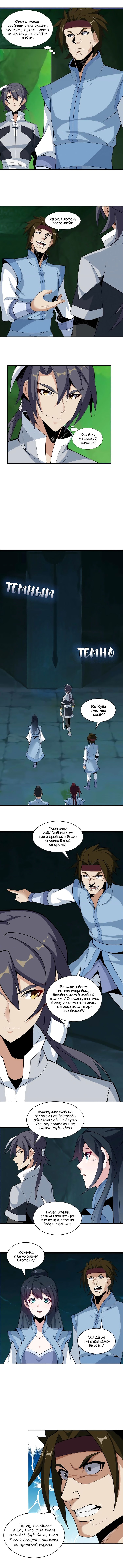 Манга Пожиратель Улиня - Глава 25 Страница 3