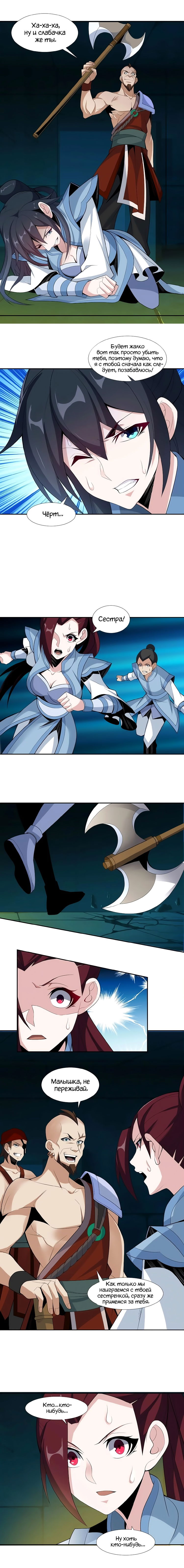 Манга Пожиратель Улиня - Глава 25 Страница 10