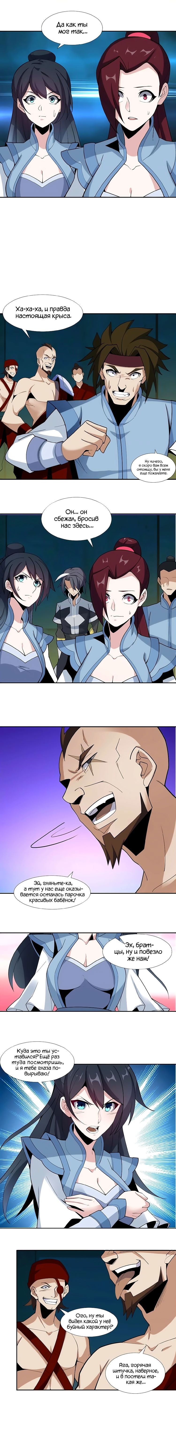 Манга Пожиратель Улиня - Глава 25 Страница 8