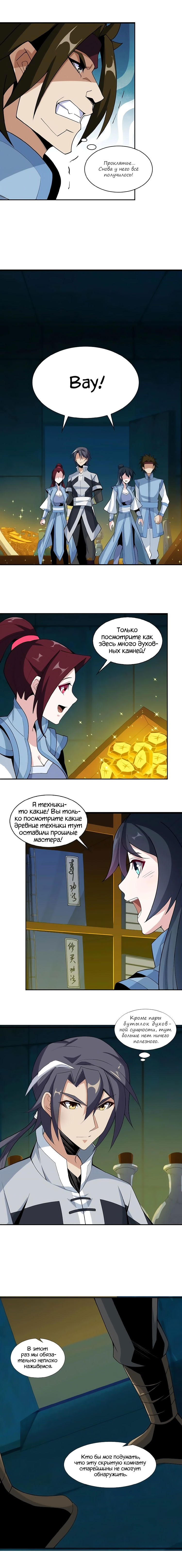 Манга Пожиратель Улиня - Глава 25 Страница 5