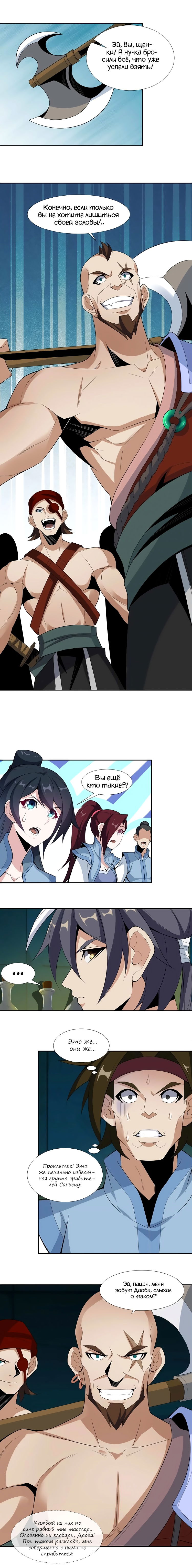 Манга Пожиратель Улиня - Глава 25 Страница 6