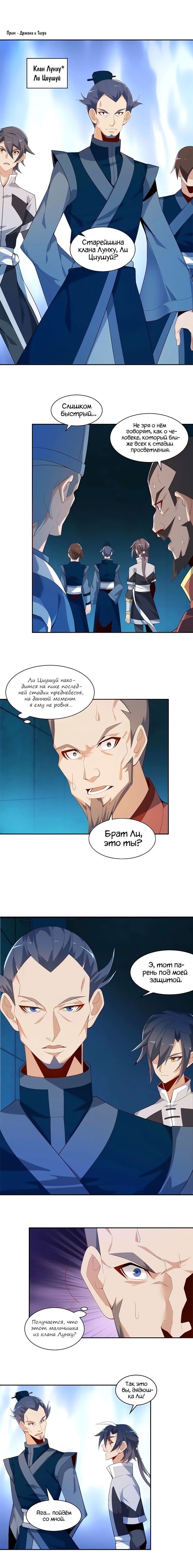 Манга Пожиратель Улиня - Глава 30 Страница 6
