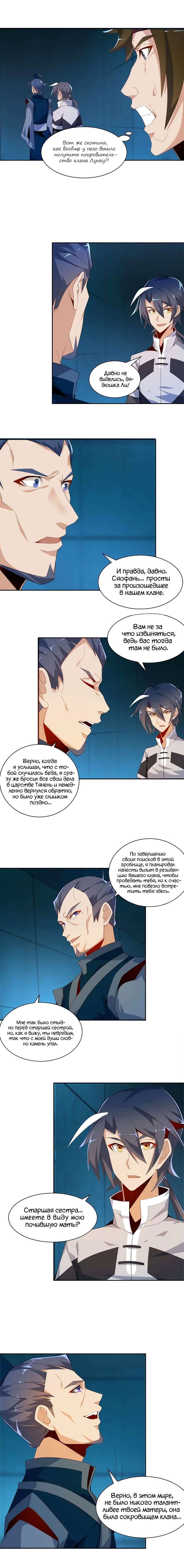 Манга Пожиратель Улиня - Глава 30 Страница 7