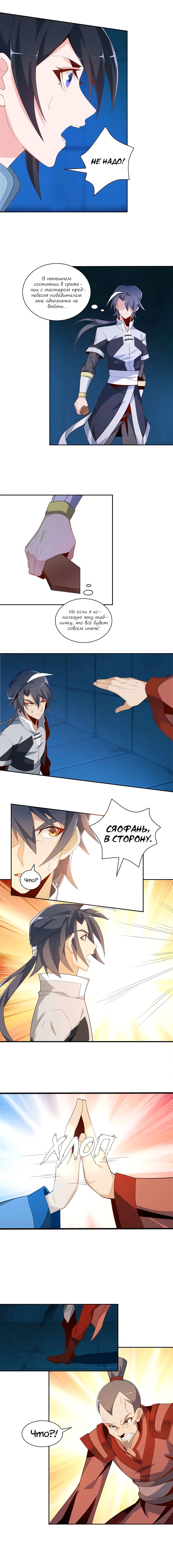 Манга Пожиратель Улиня - Глава 30 Страница 5