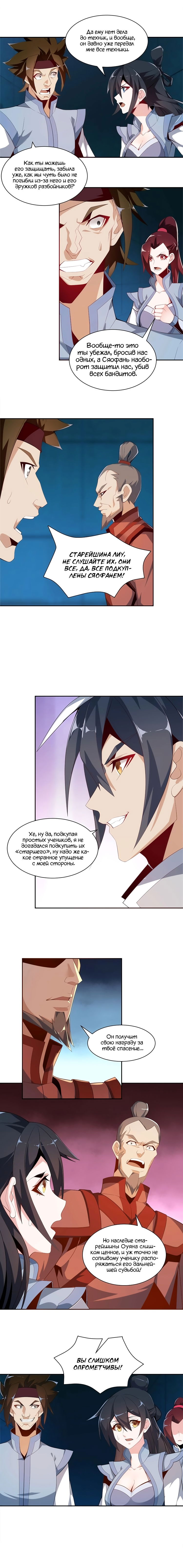 Манга Пожиратель Улиня - Глава 30 Страница 3