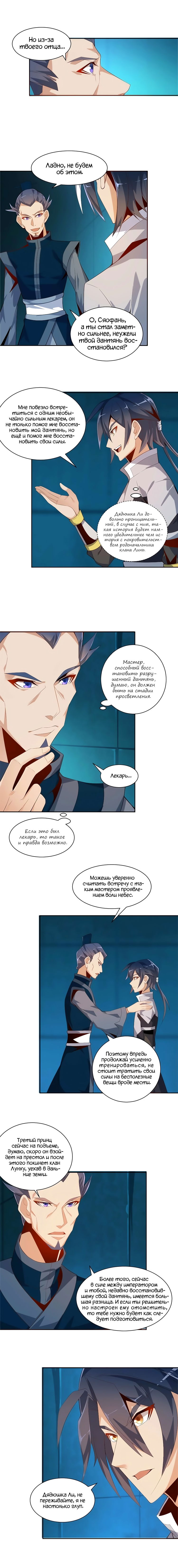 Манга Пожиратель Улиня - Глава 30 Страница 8