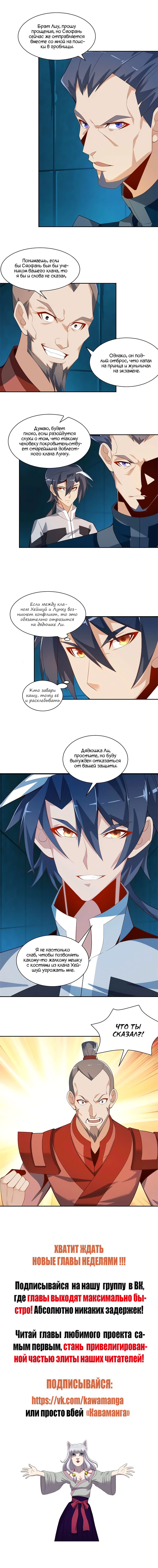 Манга Пожиратель Улиня - Глава 30 Страница 10