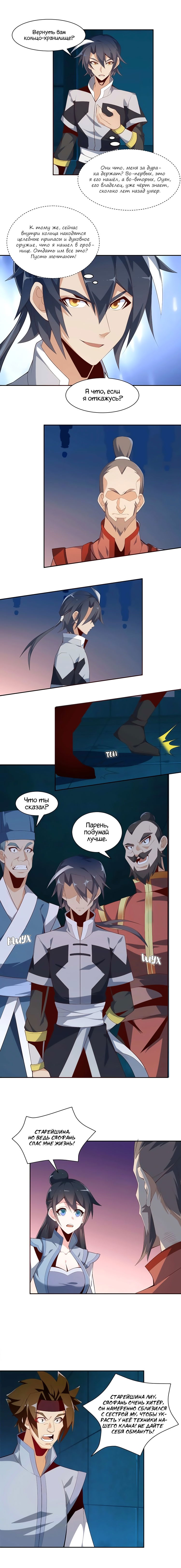 Манга Пожиратель Улиня - Глава 30 Страница 2