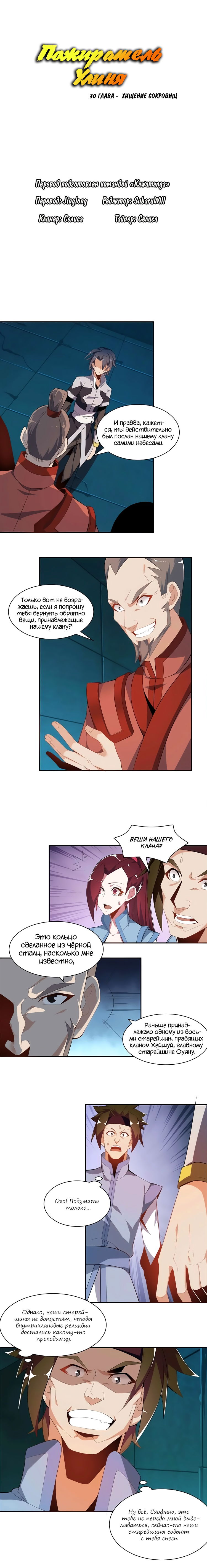 Манга Пожиратель Улиня - Глава 30 Страница 1