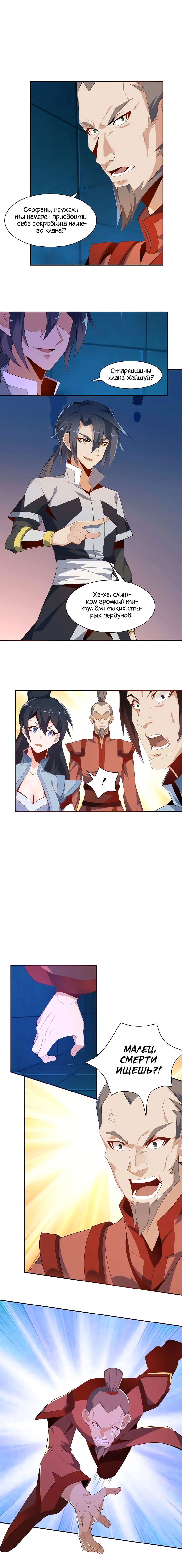 Манга Пожиратель Улиня - Глава 30 Страница 4