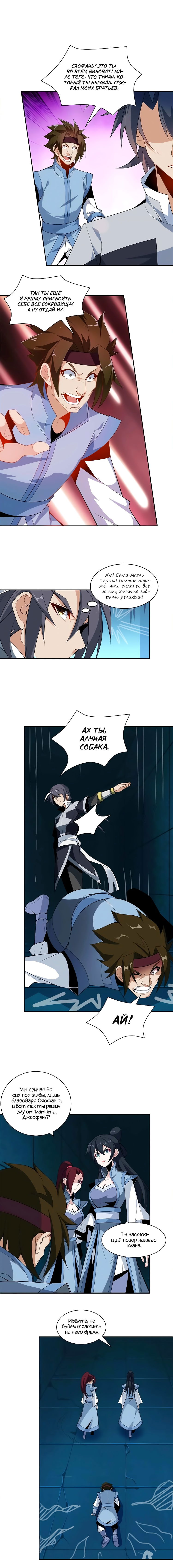 Манга Пожиратель Улиня - Глава 29 Страница 3