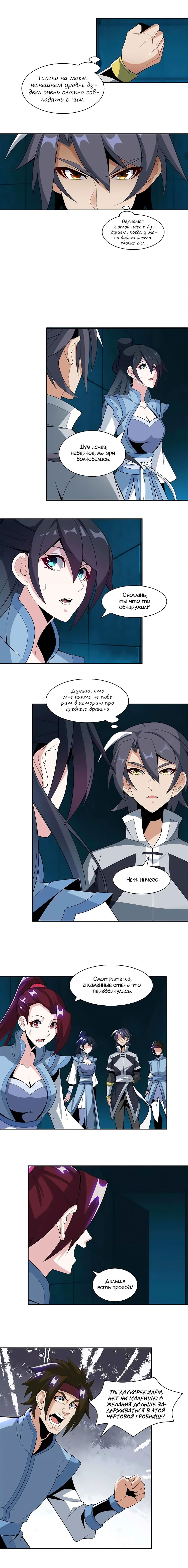 Манга Пожиратель Улиня - Глава 29 Страница 6