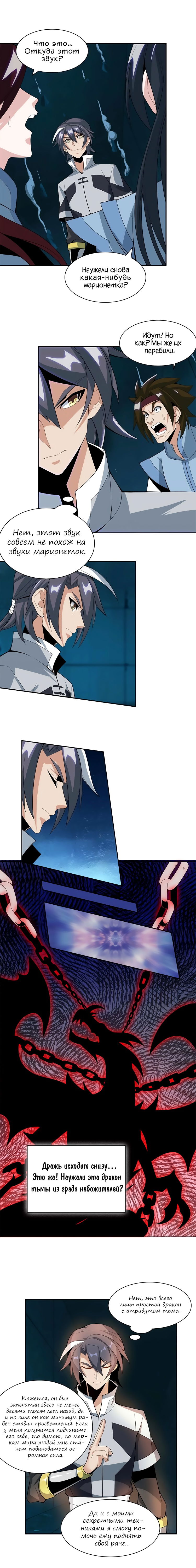 Манга Пожиратель Улиня - Глава 29 Страница 5