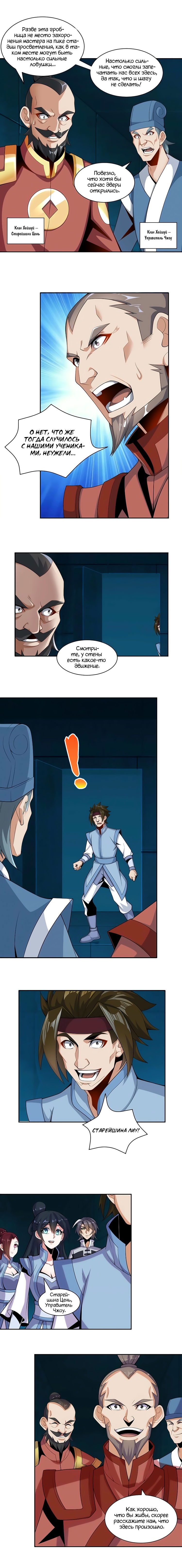 Манга Пожиратель Улиня - Глава 29 Страница 8