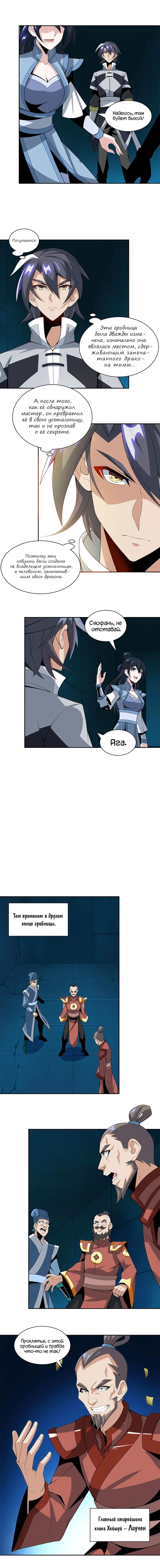 Манга Пожиратель Улиня - Глава 29 Страница 7