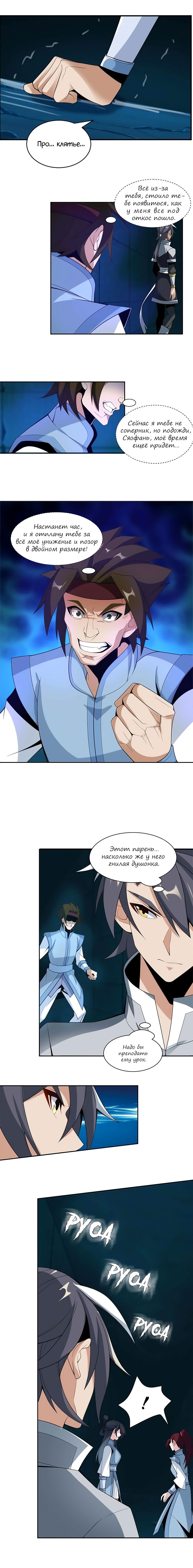 Манга Пожиратель Улиня - Глава 29 Страница 4