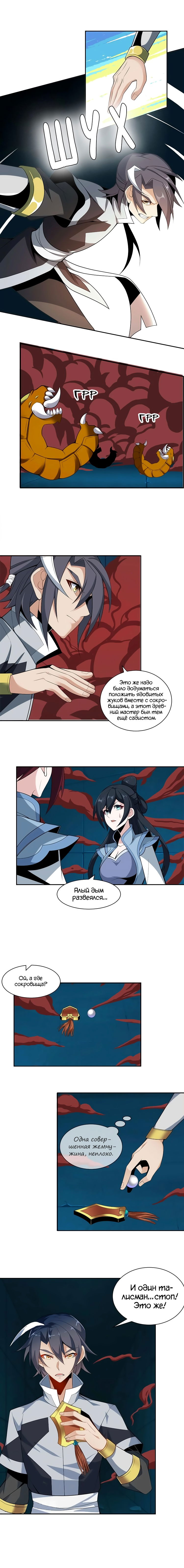 Манга Пожиратель Улиня - Глава 29 Страница 2