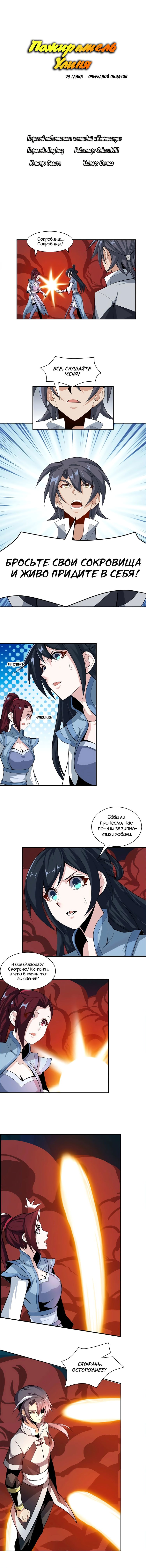 Манга Пожиратель Улиня - Глава 29 Страница 1