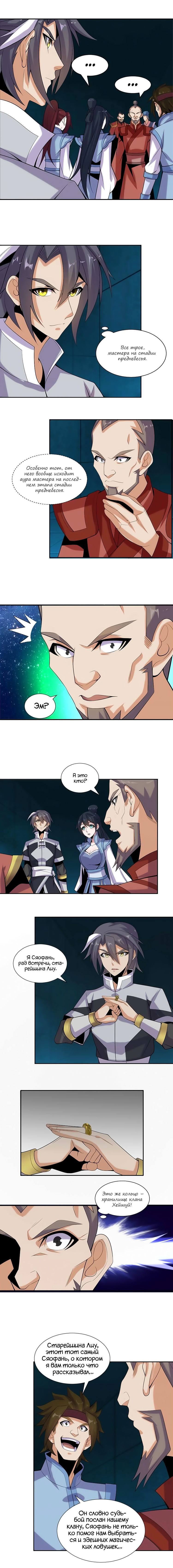 Манга Пожиратель Улиня - Глава 29 Страница 9