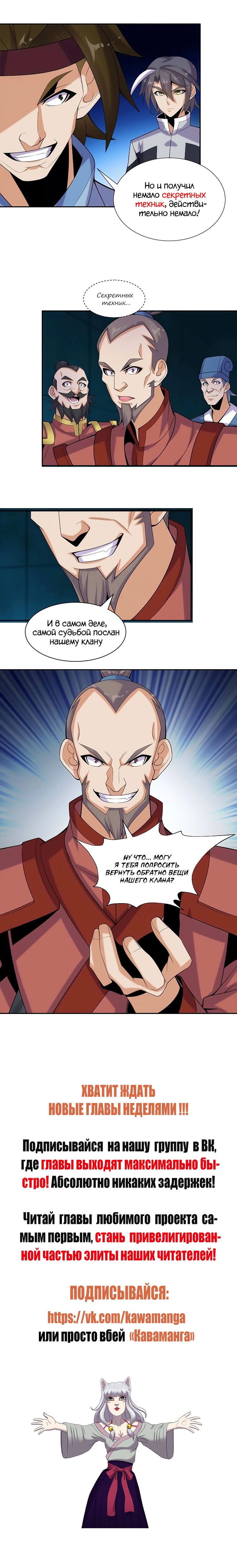 Манга Пожиратель Улиня - Глава 29 Страница 10