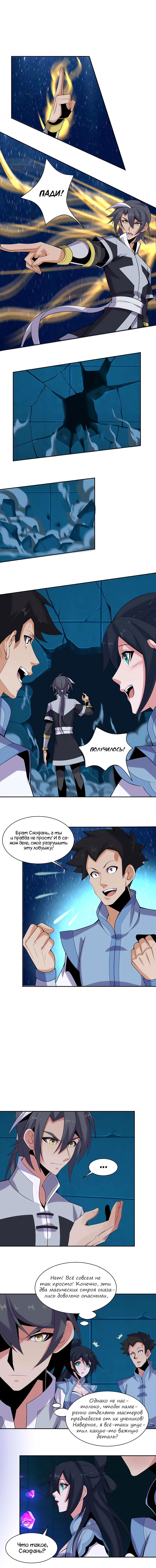 Манга Пожиратель Улиня - Глава 28 Страница 5