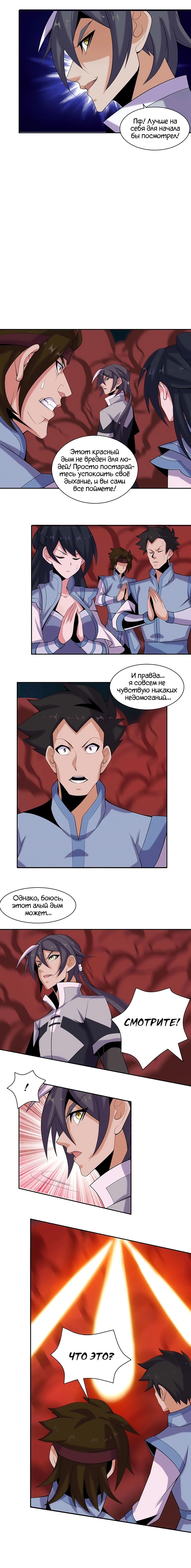 Манга Пожиратель Улиня - Глава 28 Страница 7