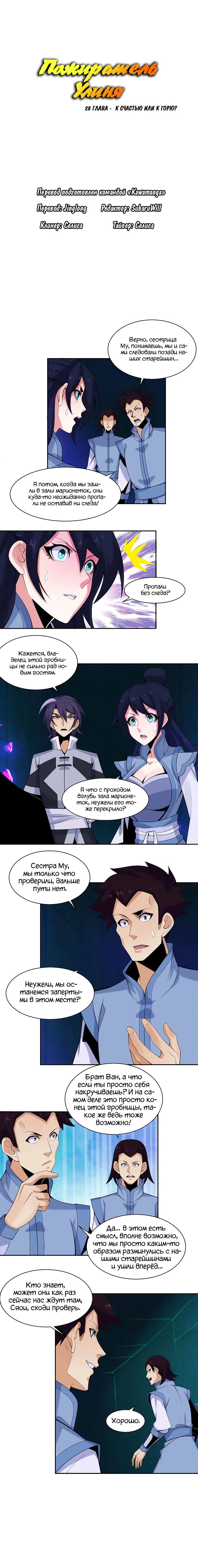 Манга Пожиратель Улиня - Глава 28 Страница 1