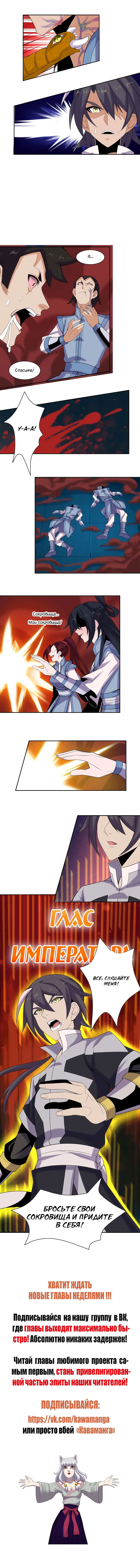 Манга Пожиратель Улиня - Глава 28 Страница 10