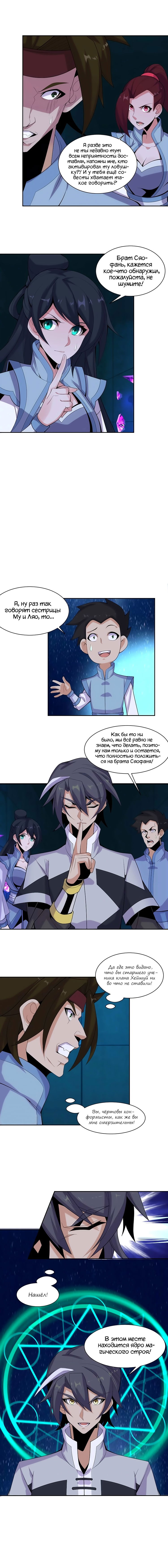 Манга Пожиратель Улиня - Глава 28 Страница 4