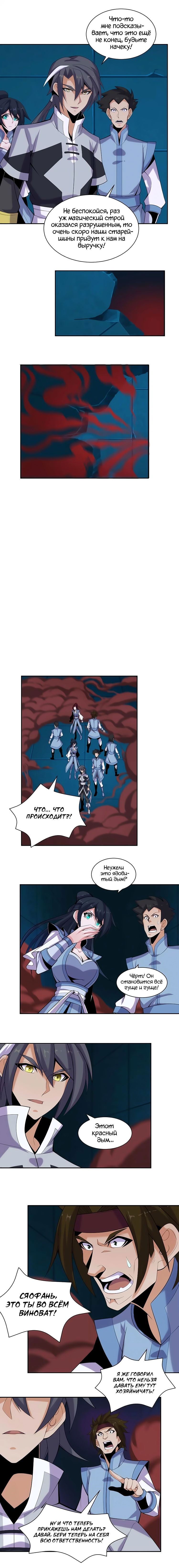 Манга Пожиратель Улиня - Глава 28 Страница 6