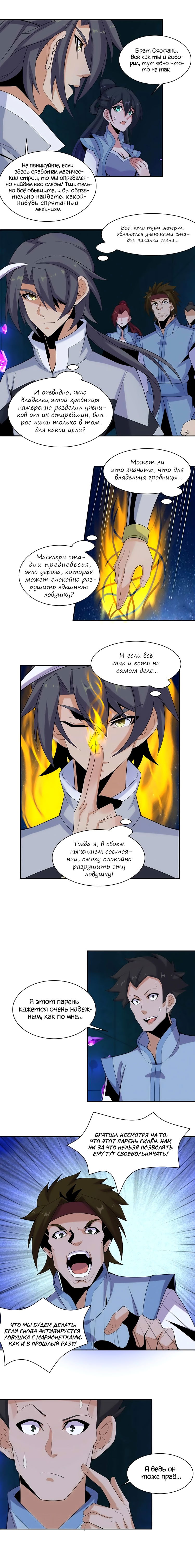 Манга Пожиратель Улиня - Глава 28 Страница 3